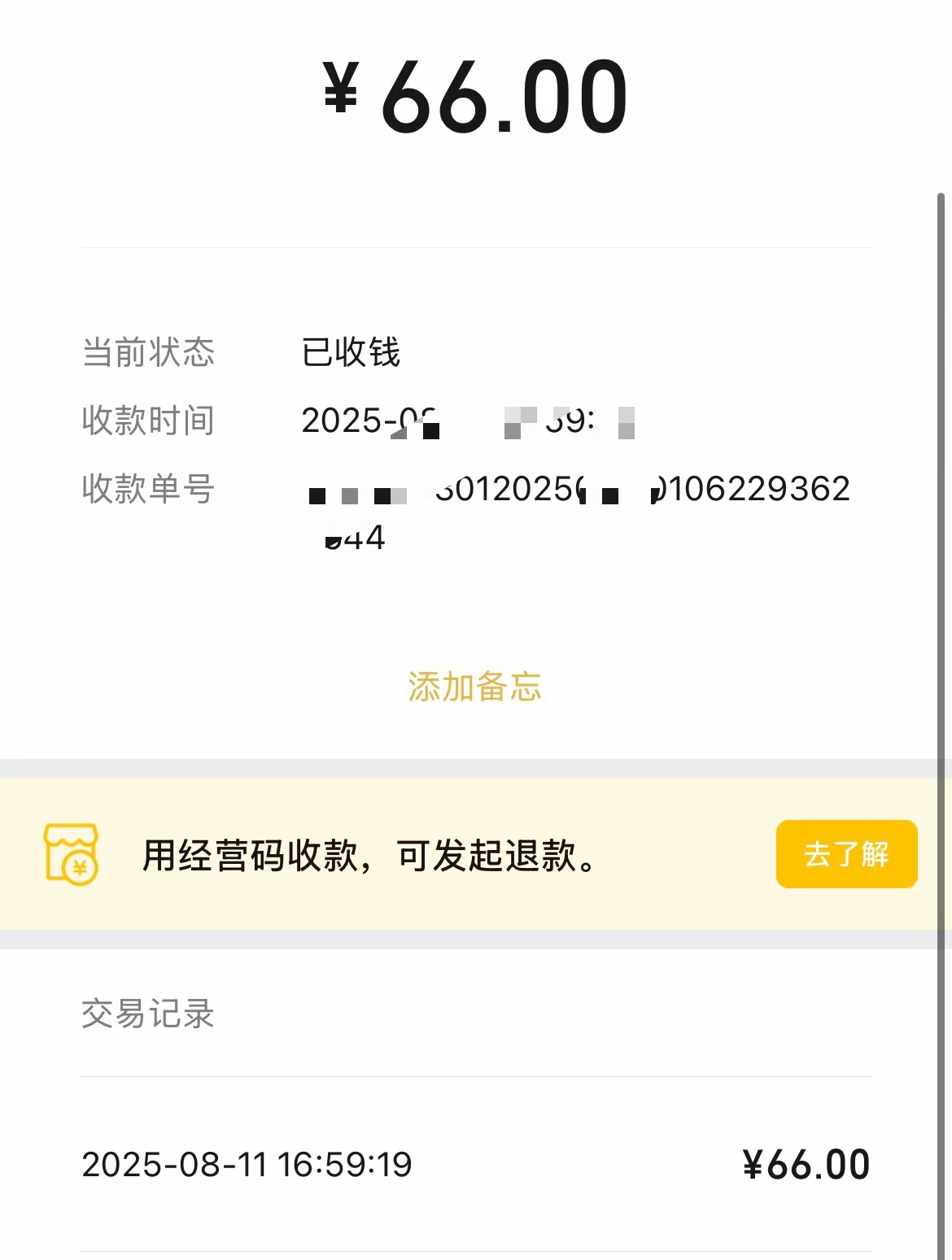 用户打赏记录截图4